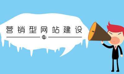 提升營銷網站與搜索引擎的信任度的關鍵點