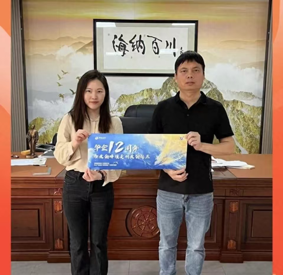 江門華企十二周年慶典即將盛大啟幕，多家企業(yè)傾情代言共賀盛事